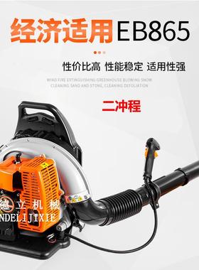 EB865背负式吹风机 二冲程灭火机 物业小区背式除雪吹雪机 便携式