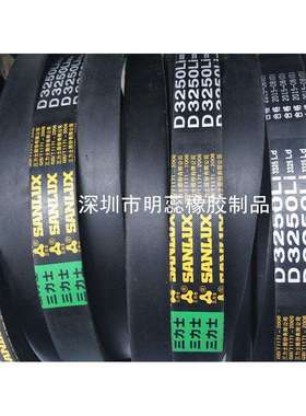 三力士三角带D-3250/3300/3350/3400/3450/3500/3550/3600/3700
