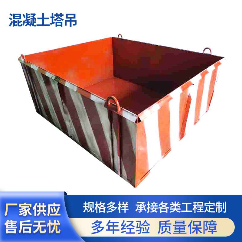 源头厂家直销混凝土塔吊料斗水泥砂浆斗工程建筑机械砖斗