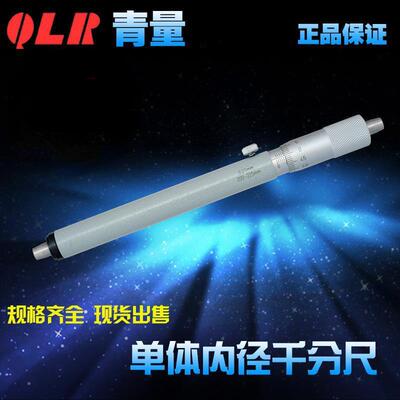 青海量具青量xibei单体内径千分尺50-75-100mm0.01内圆内孔径测量