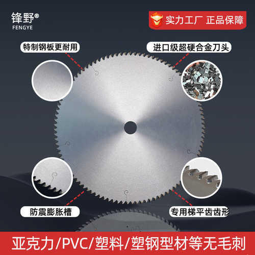 超薄精切有机玻璃亚克力PVC锯片发泡相框塑料型材切割圆锯片厂305
