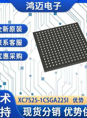 XC7S25-1CSGA225I芯片 通信路由器交换机无线基站芯片 原装现货