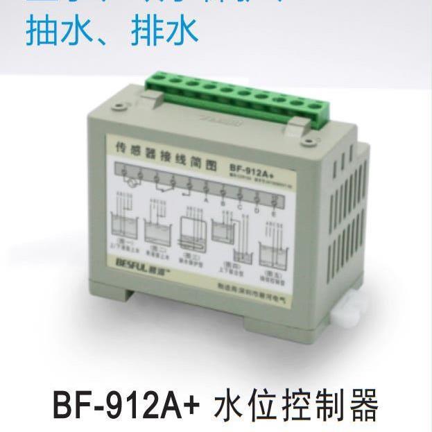碧河BF-912A+ 抽水排水上水全自动控制器上水箱下水井联合控制