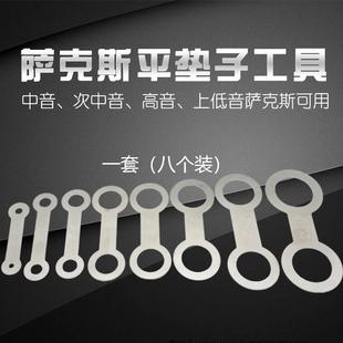 萨克斯平垫工具萨克斯压垫板乐器维修工具萨克斯严垫子工具套装