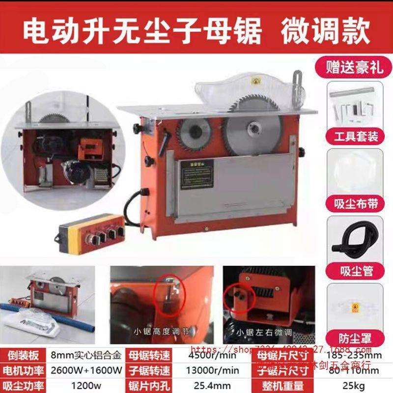 新款无尘子母锯小型家用多功能可斜切木工地板推台锯装修倒装电锯