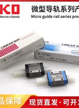 IKO直线导轨滑块 MLC20 ML20 MLG20 ML25 MHS15 MHS20