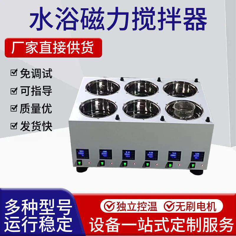 全自动无刷磁力搅拌水浴锅保温实验室恒温恒速控制搅拌器厂家