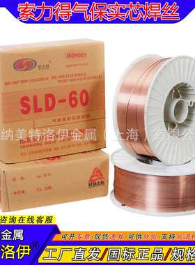 ER100S-G 气体保护实芯焊丝 索力得SLD-70 高强度钢1.2mm盘丝20kg