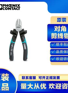 菲尼克斯剪线钳CUTFOX-S VDE M-1212830电缆电工专业工业级多功能
