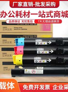 适用富士施乐6700粉盒Phaser 6700墨粉筒碳粉106R01518/106R01515