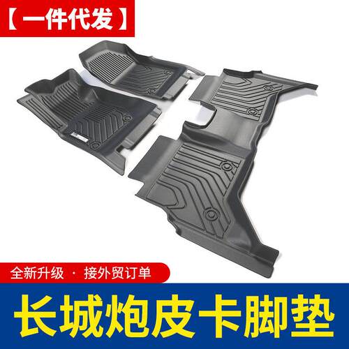 长城炮改装配件越野版乘用版炮商用版脚垫驾驶室前后双排TPV脚垫