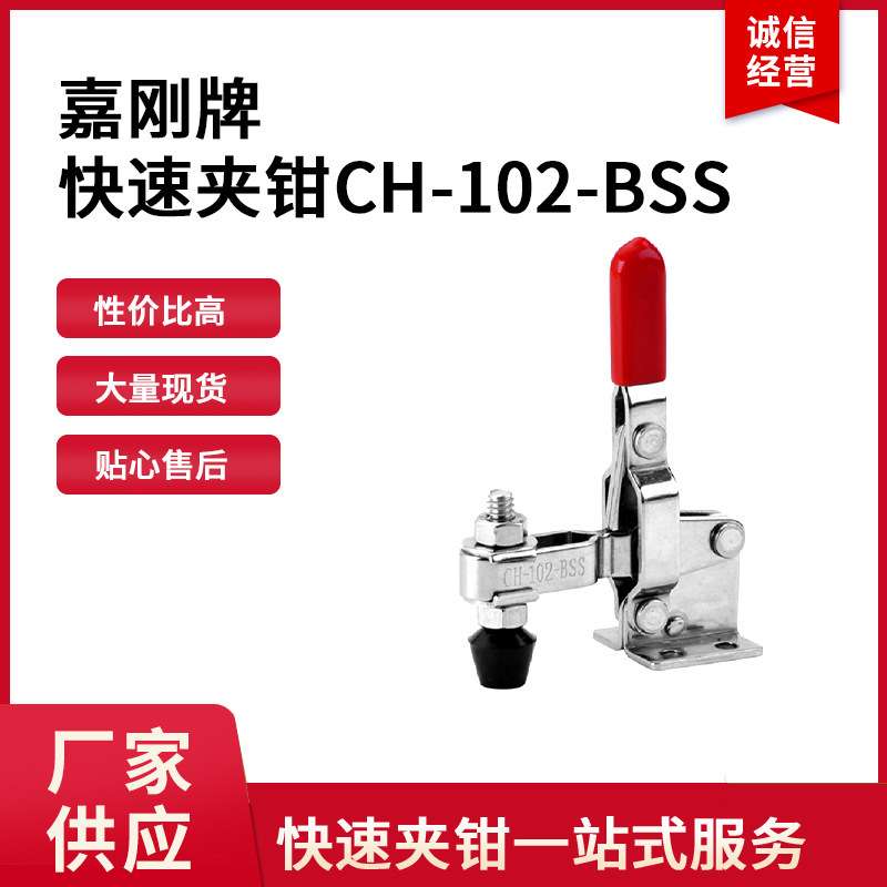 快速F夹 垂直式快速夹具 CH-102-BSS压紧焊接工装快速夹