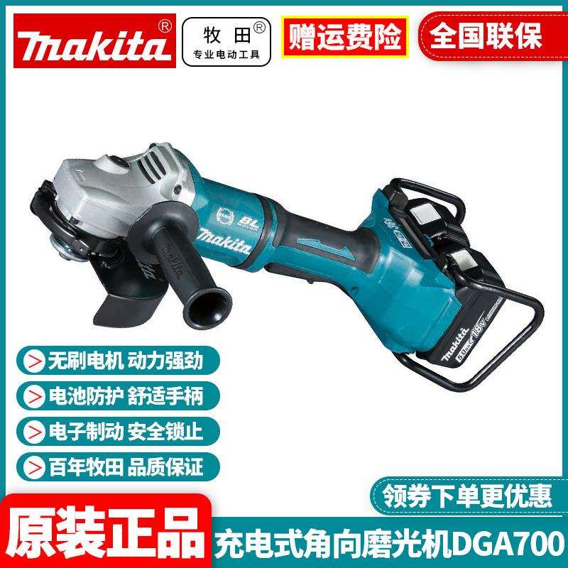 牧田Makita充电式角向磨光机DGA701无刷36V打磨切割机DGA700