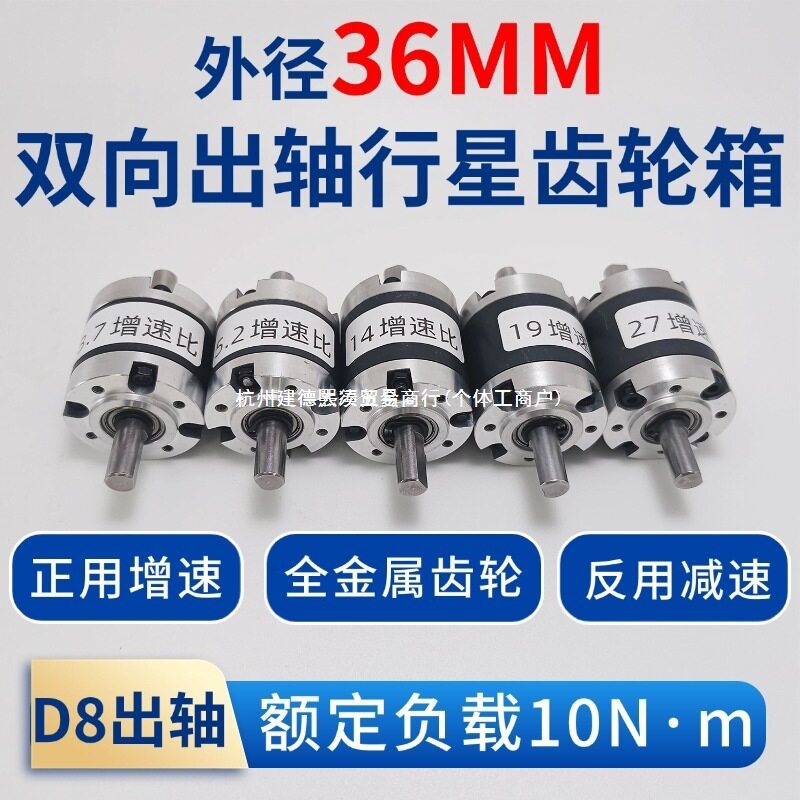 外径36MM增速器行星齿轮增速箱双出轴金属齿轮减速箱增速齿轮组