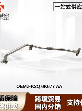 适用福特新全顺V36增压器回油管 2Ford Transit FK2Q 6K677 AA