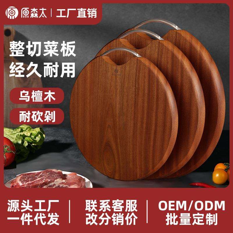 厂家原森太菜板乌檀木抗菌防霉粘板案板切菜板食品级 - 封面