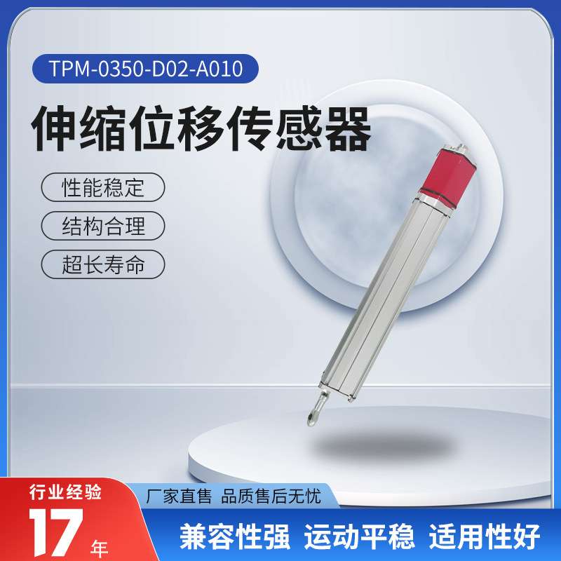 TPM-0350-D02-A010高精度伸缩位移传器 磁致油缸耐腐蚀数字液位计