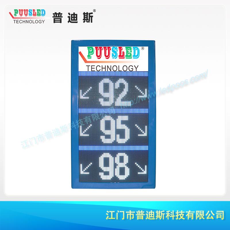 油品导视屏|加油站导视牌|油站显示屏 油号显示