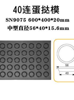 三能烘焙器具24连SN9083布丁模40连不沾烤盘SN9075玛芬连模SN9222