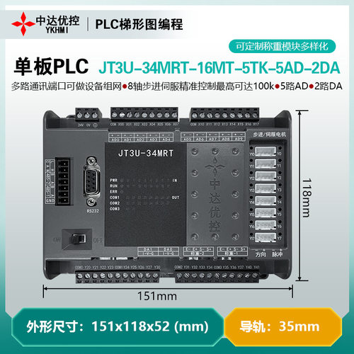 8轴JT3U-34MRT-16MT-5TK-5AD2DA领中达优控PLC工控板控制器2路485