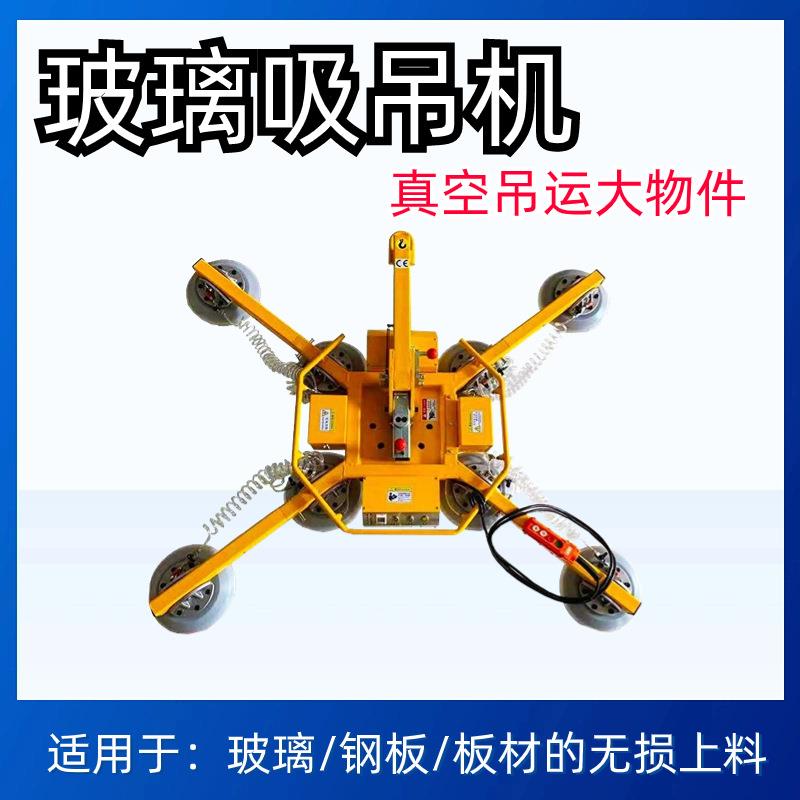 智能真空电动玻璃吸吊机翻转旋转吸幕墙中空玻璃安装搬运吸盘吊具
