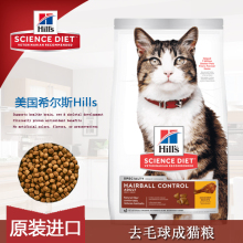 正品HILLS希尔斯去毛球控制室内发腮成猫粮鸡肉配方主粮现货