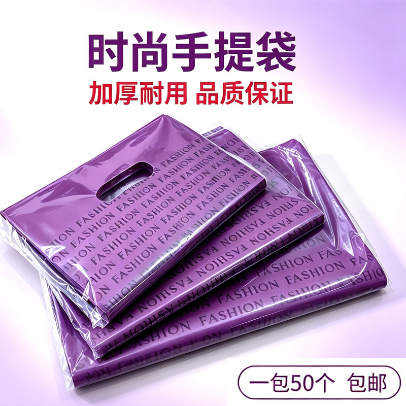 加厚紫英文手提袋服装店购物袋塑料袋鞋盒包包面膜礼品袋外出拎袋