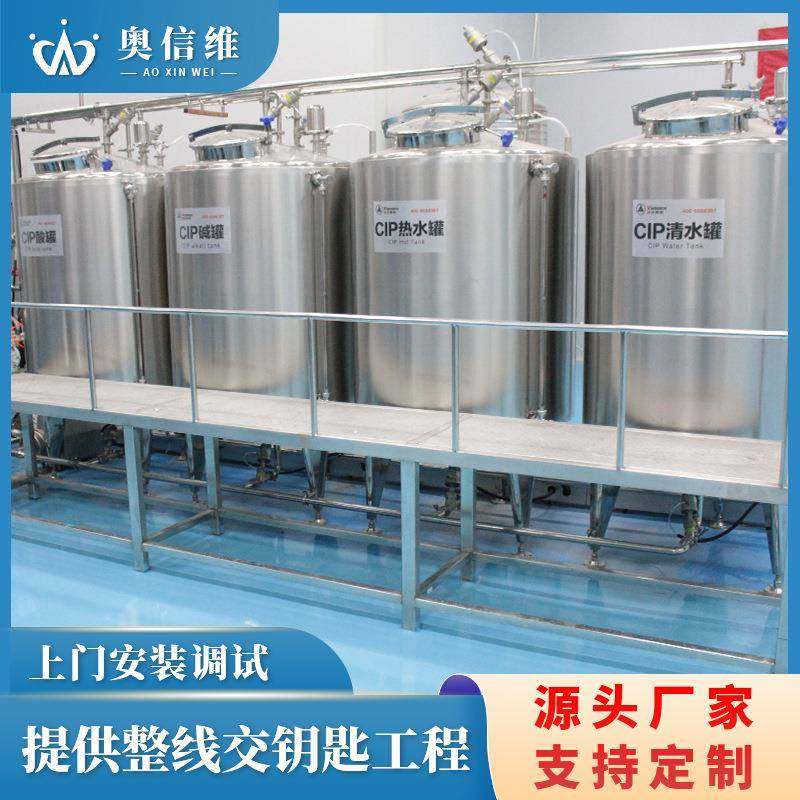 分体式自动CIP清洗系统电加热多管道CIP清洗机一体就地清洗设备