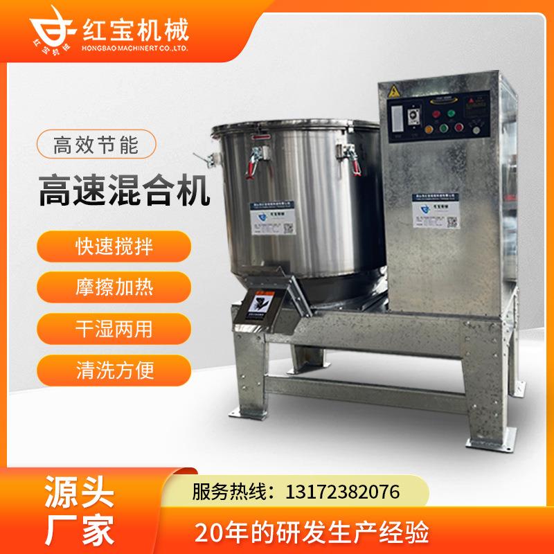 高速混色机颗粒摩擦加热干燥混料机不锈钢粉末注塑拌料混合搅拌机