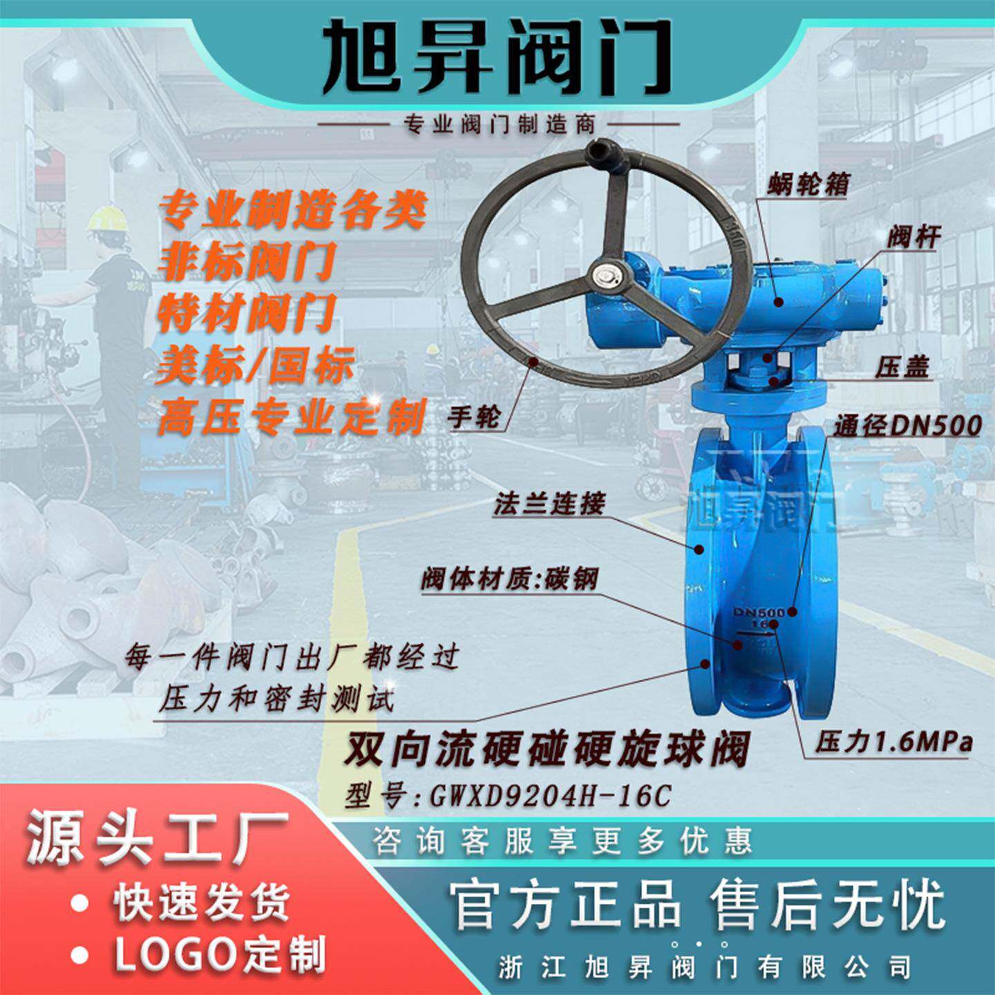 旭昇硬碰硬旋球阀铸钢硬密封双向承压法兰电动阀门源头厂家直销