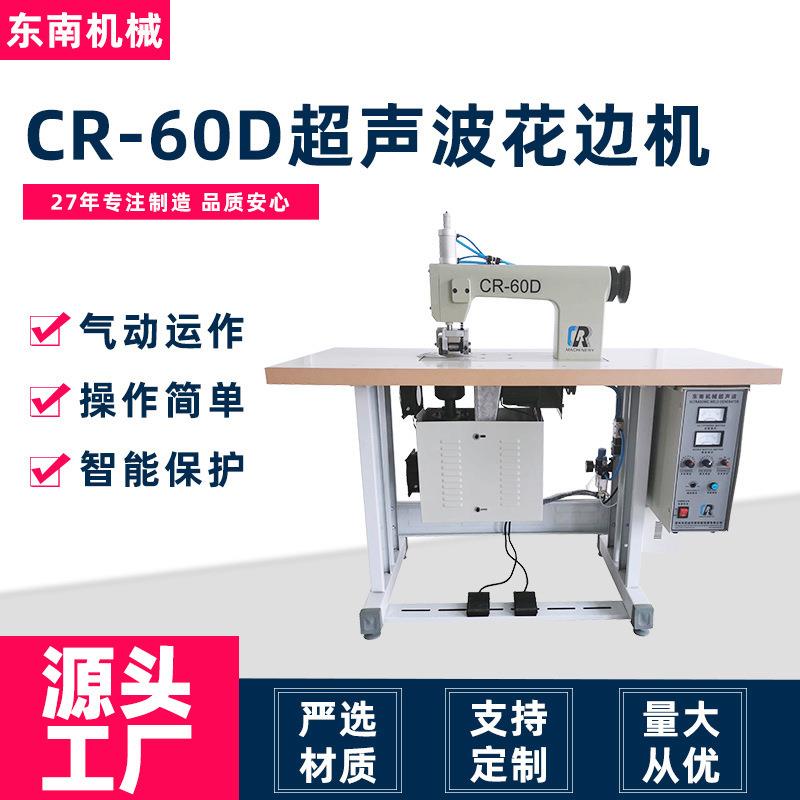 源头工厂手术服隔离衣化纤材料压花半自动裁切CR60D超声波花边机