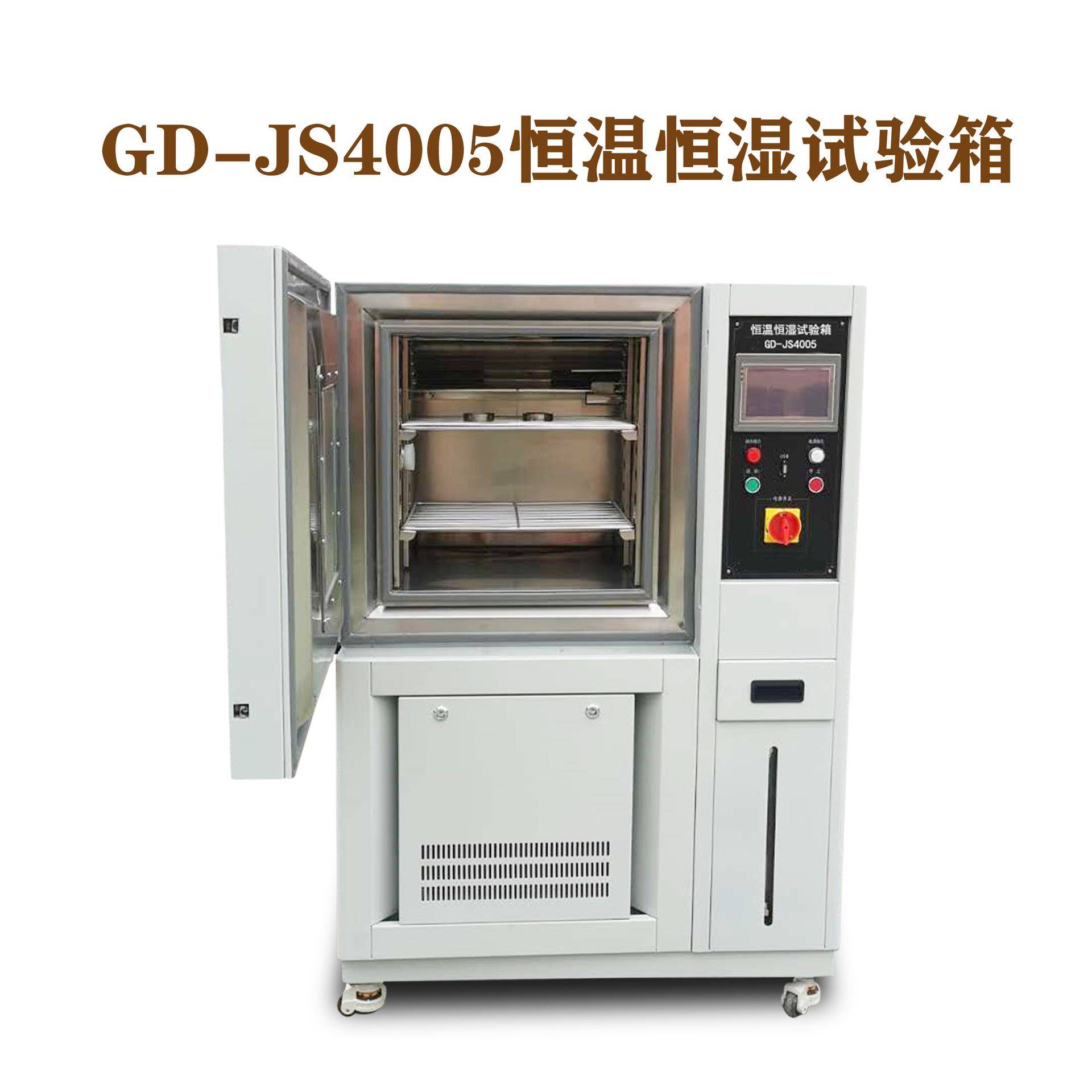 厂家直销恒温恒湿试验箱高低温温热试验箱GD-JS4005实验室设备