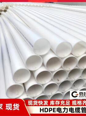 HDPE电力管新料电缆保护线管50-250白色通讯护套管佛山厂家