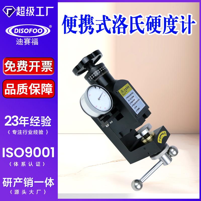 小型便携式洛氏硬度计较薄板材小零件洛氏硬度测试仪热处理金属