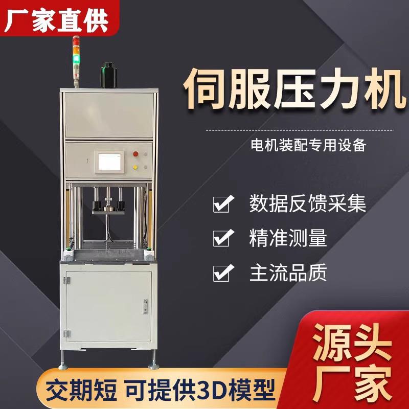 厂家直销精密伺服压力机/伺服电子压装机/铆接机/500g2吨3T20T30