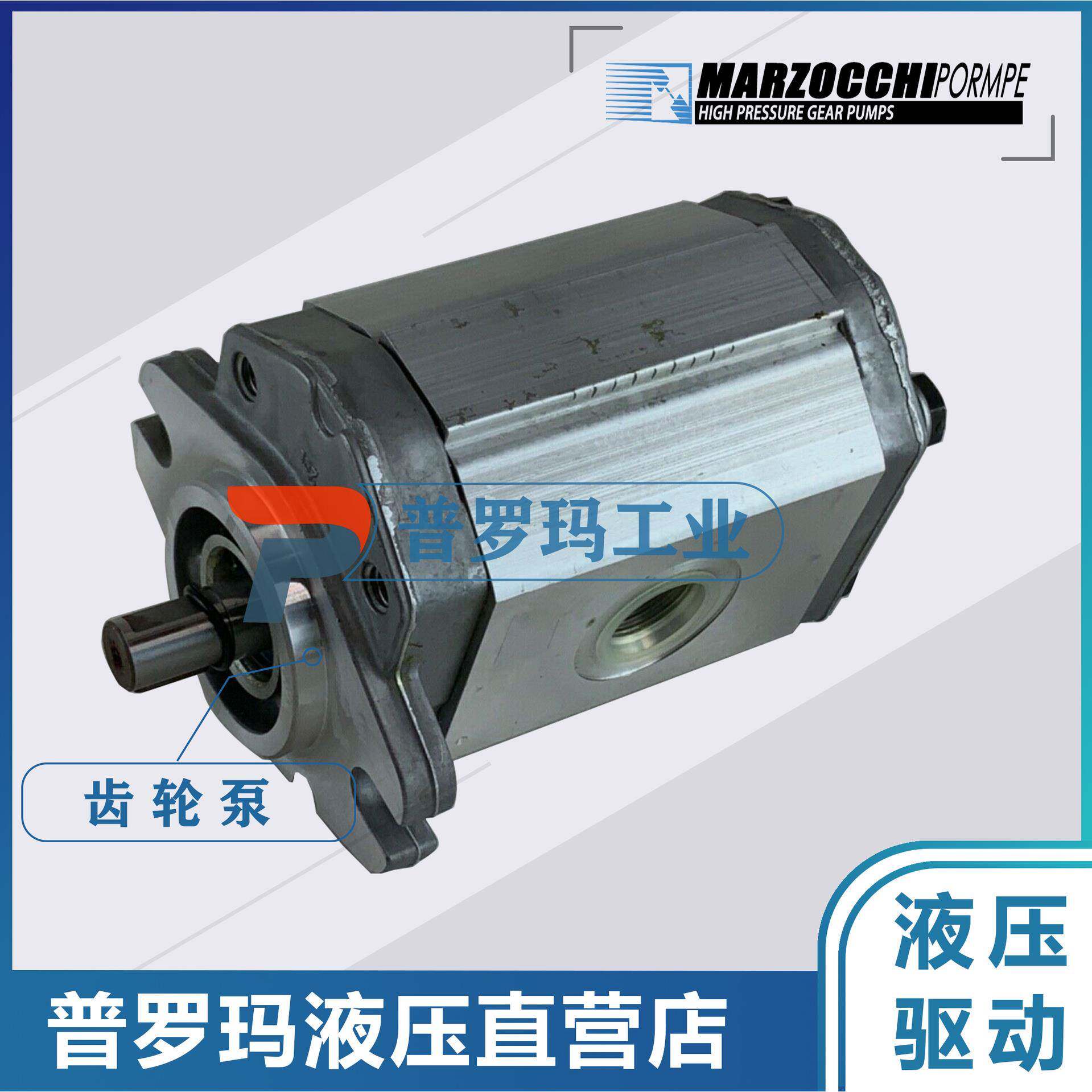 MARZOCCHI齿轮泵GHP3A-D-30/33/40/50/60/66/80/94/110/120