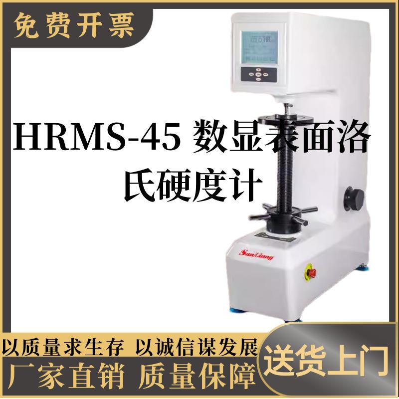 台式洛氏硬度计手动数显洛氏硬度仪HRC金属硬度布氏高精度硬度计