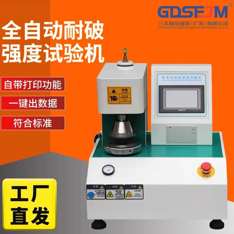 耐破强度试验机瓦楞纸张全自动纸板强度试验机检测纸箱破裂测试仪