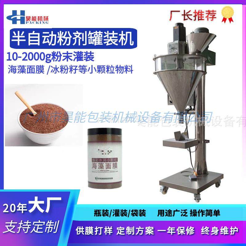 海藻粉末定量灌装机姜粉中草药粉洗头粉面膜粉爽身粉痱子粉灌装机,办公设备/耗材/相关服务,灌装机,淘宝优惠券,粉丝福利购,淘宝优惠卷