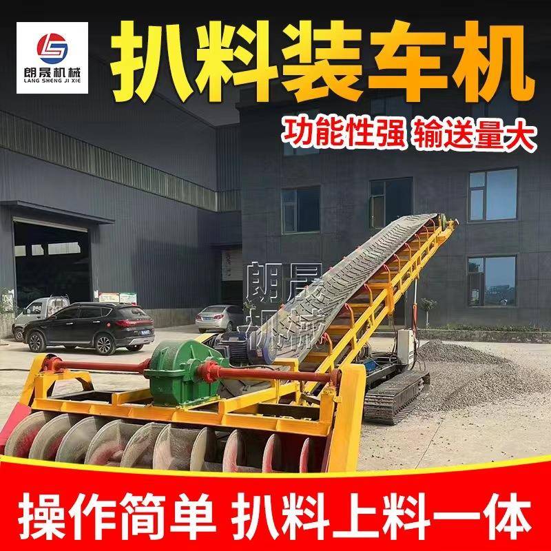 自动扒料输送机取料机遥控履带式矿用螺旋沙石打推装车皮带扒料机