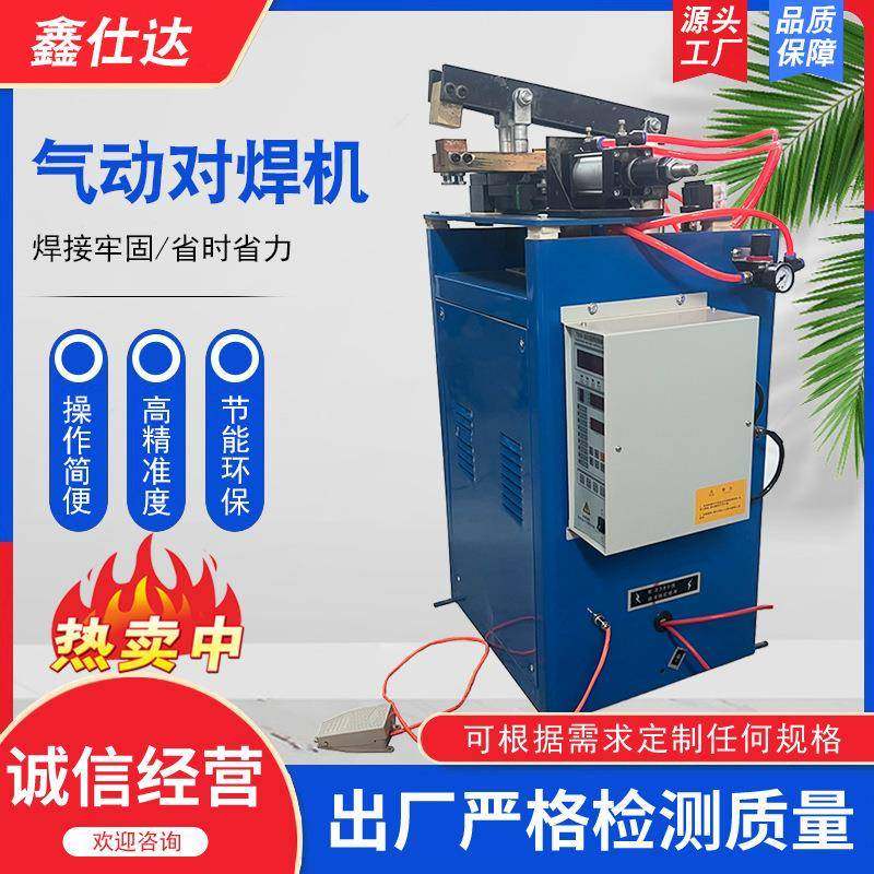 气动对焊机焊接钢丝铁丝钢筋五金接头交流电阻对焊机不锈钢对焊机,五金/工具,碰焊机,淘宝优惠券,粉丝福利购,淘宝优惠卷