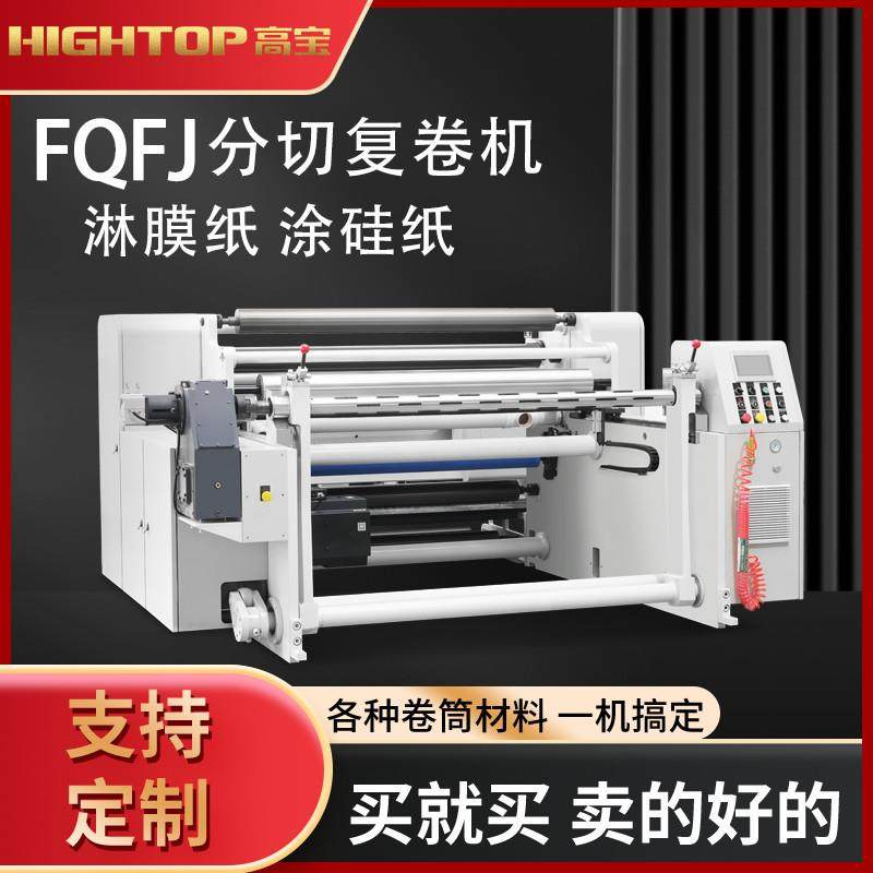 厂家供应铝箔锡纸复卷各种大型卷材分条机伺服复卷分切机