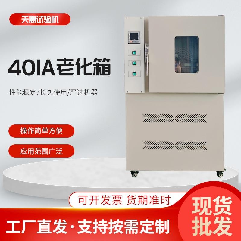 橡胶热老化箱电线电缆热空气加速老化试验箱轮胎老化测试机现货