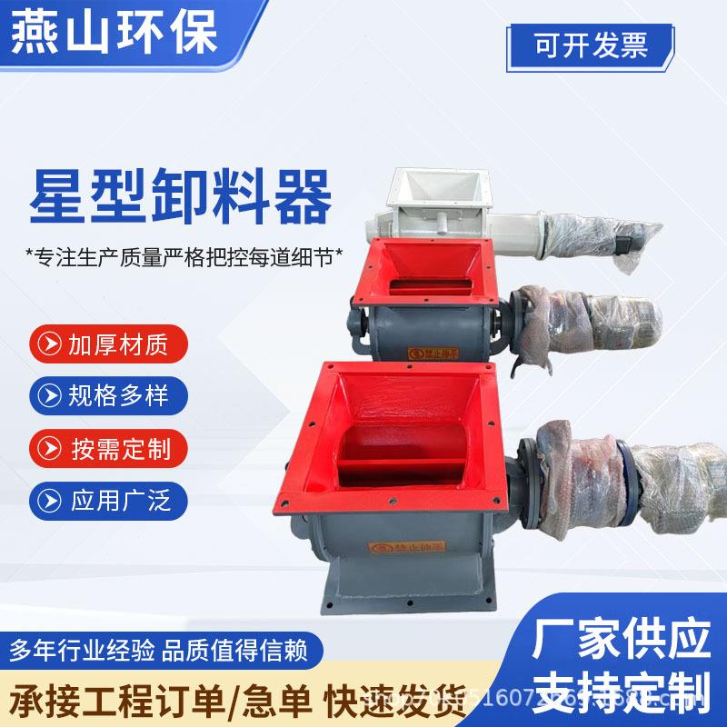 厂家供应星型卸料器现货煤灰颗粒方口旋转卸灰阀下料器星形卸料器