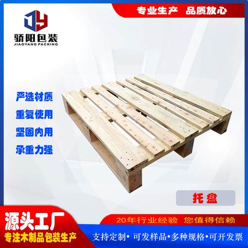 胶合板托盘免熏蒸托盘货运仓储胶合板托盘实木托盘