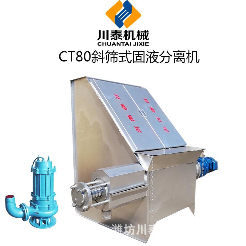 猪粪干湿分离机猪粪如何处理猪粪脱水机斜筛式固液分离设备