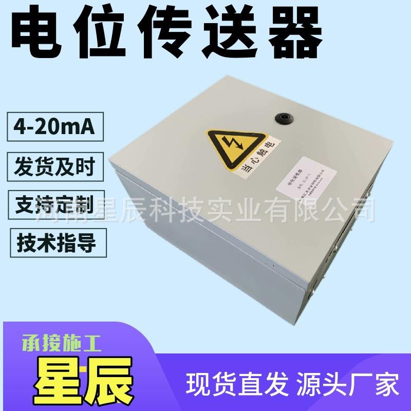 4-20mA电位传送器壁挂式电位传送器电位数据采集处理电位信号