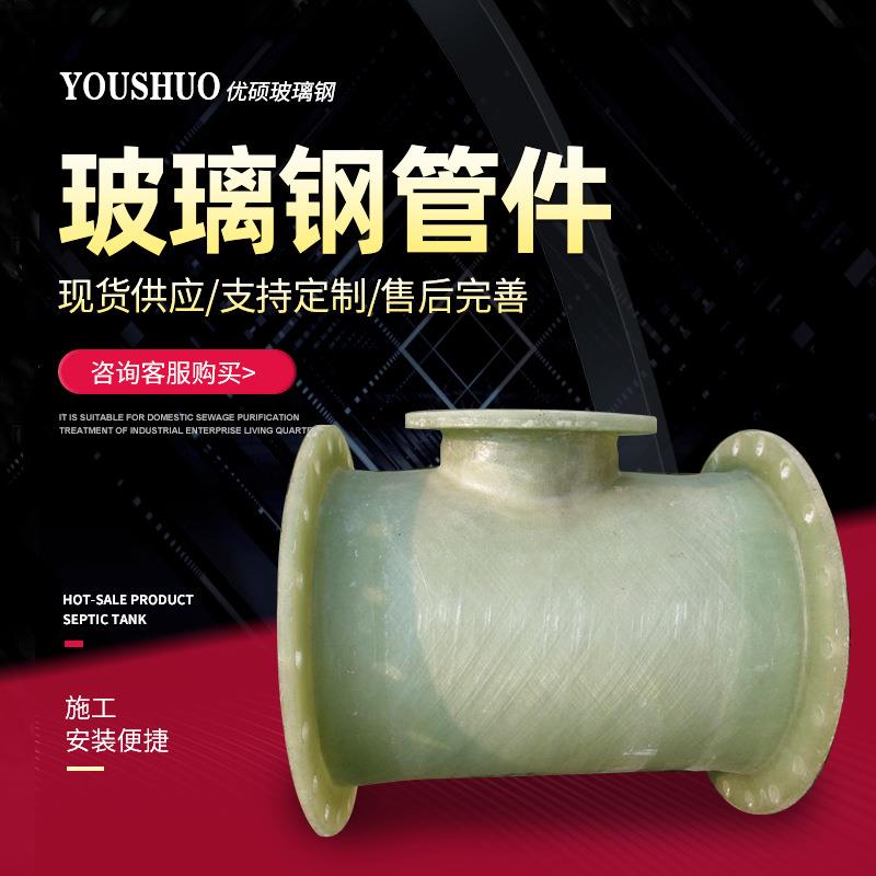 玻璃钢压力管件管道法兰弯头变径大小头风阀盲板通风脱硫塔异形件