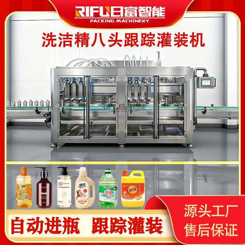 洗洁精八头跟踪式灌装机洗衣液沐浴露洗手液全自动移动式灌装机,办公设备/耗材/相关服务,灌装机,淘宝优惠券,粉丝福利购,淘宝优惠卷