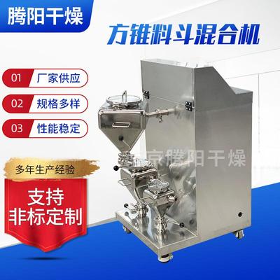 供应HLD型换桶式方锥料斗混合机方形方锥形混粉机方锥形混粉机